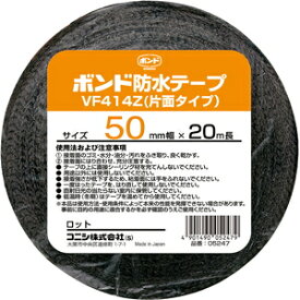 コニシ 建築用ブチルゴム系防水テープ 片面粘着 VF414Z－50 幅50mmX長20m ＃05247