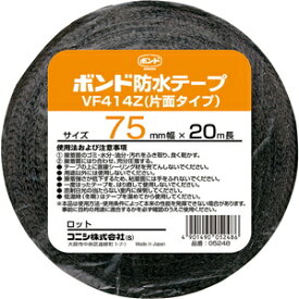 コニシ 建築用ブチルゴム系防水テープ 片面粘着 VF414Z－75 幅75mmX長20m ＃05248