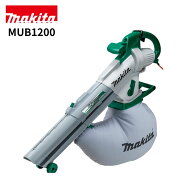 【即納在庫品】 マキタ makita 電気式 ブロワ集じん機 集塵量25L AC100V MUB1200 集じん ブロワ ワンタッ…
