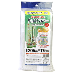 日本マタイ 実のり野菜の虫よけカバー 205CMX175CM