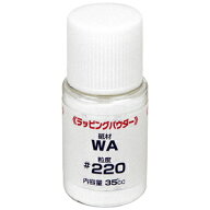 ナニワ ラッピングパウダー WA220
