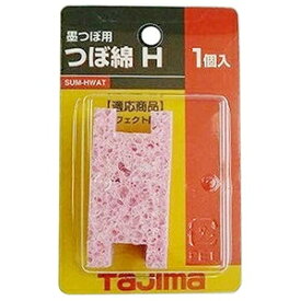 タジマ パーフェクト墨つぼ用つぼ綿H SUM−HWAT