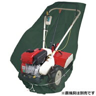 セフティ－3 管理機用収納カバー 2軸式用 SKS－4