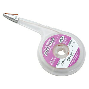 グット 半田吸取線 CP20Y