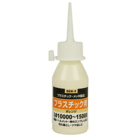 SK11 液体研磨材 プラスチック用 SEK−5 ＃10000