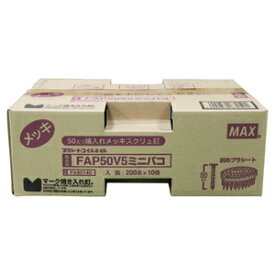 MAX PS連結釘 10巻入 FAP50V5 ミニハコ