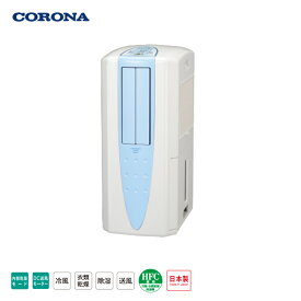【あす楽】 コロナ どこでもクーラー CDM-1022-AS CORONA 冷風 衣類乾燥除湿機 除湿 スポットクーラー