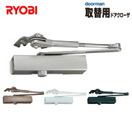 【即納在庫品】 取替用ドアクローザ— ドアマン シルバー ブロンズ ホワイト ブラック チョコ パラレル型…