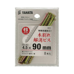 木割れ解消ビス ネジ径4.5×90mm 8入 ×5セット