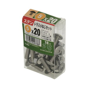 ステントラス小ねじセット M5×20mm 18入 ×5セット