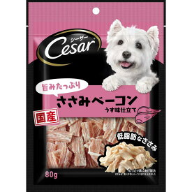 【セット販売】 シーザースナック ささみベーコン うす味仕立て 80g (×8セット) マースジャパンリミテッド