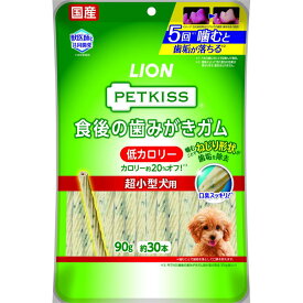 【セット販売】 PETKISS 食後の歯みがきガム 低カロリー 超小型犬用 90g (×8セット) ライオンペット