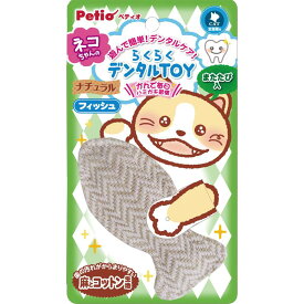 【セット販売】 ペティオ(Petio) らくらくデンタルTOY ナチュラルぬいぐるみ フィッシュ (×4セット) ペティオ