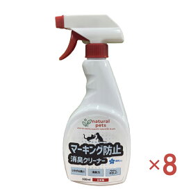 【セット販売】 シプレールナチュラルペッツ マーキング防止消臭クリーナー 500ml (×8セット) カモス