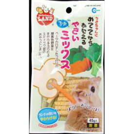 【セット販売】 ミニマルランド MR682 おててからあたえる野菜ミックス (×8セット) マルカン