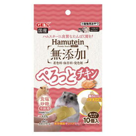 【セット販売】 GEX(ジェックス) ハムテインぺろっとチキン10個 (×8セット)