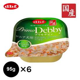 デビフ dbf 犬用 国産 フード エサ プリモデビィ シニア犬用 すりおろし野菜95G 総合栄養食 トレイ 着色料・無添加 4970501033264 ×6コ まとめ