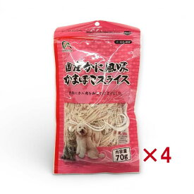 【セット販売】 Alleanza(アレンザ) 国産 犬猫用 かに風味かまぼこスライス 70g × 4袋セット ペット用 おやつ 間食