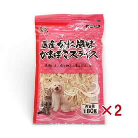 【セット販売】 Alleanza(アレンザ) 国産 犬猫用 かに風味かまぼこスライス 180g × 2袋セット ペット用 おやつ 間食