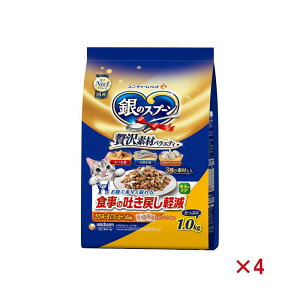 【セット販売】 ユニ・チャーム 銀のスプーン贅沢素材バラエティ食事の吐き戻し軽減フードささみ・まぐろ・かつお味 1.0kg (×4セット)