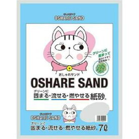 【ケース販売】 おしゃれネコ おしゃれサンド 7L (1袋7L入×6袋セット) 新東北化学工業