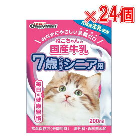 ドギーマン ねこちゃんの国産牛乳 シニア用 200ml 24個 常温 常温保存可 猫 ネコ 猫ちゃん ネコちゃん 国産 乳糖ゼロ 九州産 生乳 ペット用 ミルク Doggy Man