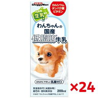 【即納在庫品】 【ケース販売】 ドギーマン わんちゃんの国産低脂肪牛乳 (1パック200ml入 × 24個セット)…