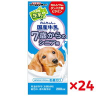 【即納在庫品】 【ケース販売】 ドギーマン わんちゃんの国産牛乳 7歳からのシニア用 (1個200ml入 × 24…