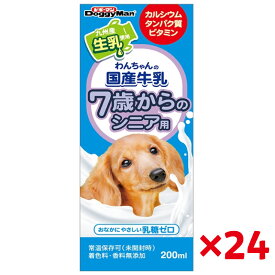 【即納在庫品】 【ケース販売】 ドギーマン わんちゃんの国産牛乳 7歳からのシニア用 (1個200ml入 × 24個セット 常温保存可 犬 国産 乳糖ゼロ 九州産 ペット用 ミルク