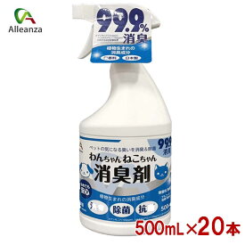 【ケース販売】 アレンザ わんちゃんねこちゃん消臭剤 犬 除菌・消臭・芳香剤 500ml (1本500ml入×20本セット) バローオリジナル