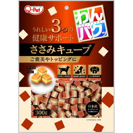 【セット販売】 わんパクッ ささみキューブ 300g入×3セット Q-Pet 九州ペットフード