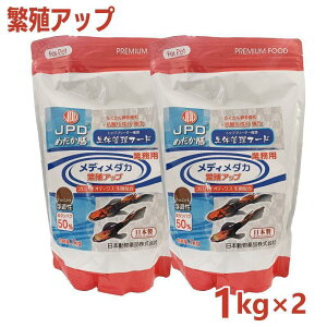 【即納在庫品】 【セット販売】日本動物薬品 ニチドウ めだか膳 業務用 メディメダカ 繁殖アップ 1kg ×2セット 浮遊性