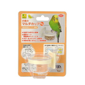 【セット販売】 三晃商会 サンコー 小鳥のマルチカップ ミニ ×4セット