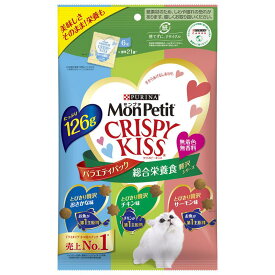 【ケース販売】 ネスレ モンプチ クリスピーキッス バラエティパック 総合栄養食 贅沢シリーズ 126g入×15セット