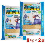 【即納在庫品】 【ケース販売】 ナチュラルペットフーズ エクセル おいしい小鳥の食事 皮むき 8kg ×2袋…