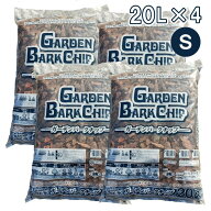 【即納在庫品】 【セット販売】 ガーデンバークチップ 20L×4袋(80L) Sサイズ マルチング 庭装飾 観葉植…
