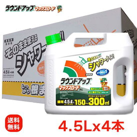 日産化学 ラウンドアップマックスロードAL 4.5Lx4本 園芸用品 液剤 除草剤