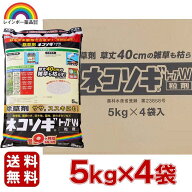 レインボー薬品 ネコソギトップW 5kgx4袋セット 園芸用品 除草剤 粒状除草剤 ササ ススキ 長期効果持続