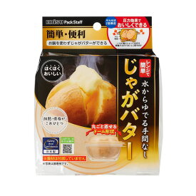 【セット販売】パックスタッフ レンジでじゃがバター 容量600ml 1個(×8セット) PS-G54 エビス