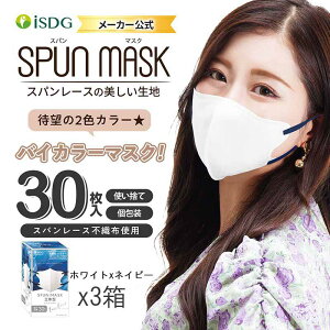 �y���[�݌ɕi�z�}�X�N �s�D�z ���� � 3D�}�X�N ���̃}�X�N �s�D�z�}�X�N �o�C�J���[�}�X�N ���F�}�X�N ��H���� SPUN MASK 30���g ���̌^ ���L�S�� ����}�X�N �J���[�}�X�N ISDG