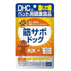 ディーエイチシー DHC 犬用国産筋サポドッグ 60粒
