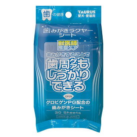 トーラス 歯ミガキラクヤーシート 犬 お手入れ 30枚