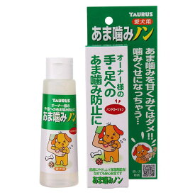 トーラス 犬 しつけ用品 しつけ剤 あま噛みノン 愛犬用 100ml ペット用品