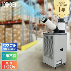 �y���[�݌ɕi�z �L�d(KODEN) �X�|�b�g�N�[���[ 1�� �r�M�_�N�g�t �Ɩ��p �H���s�v ��}R32 KES252GBB �L���X�^�[�t�� �ȈՃN�[���[ �X�|�b�g�G�A�R�� �ړ����G�A�R�� �ړ����N�[���[ �z���C�g ��