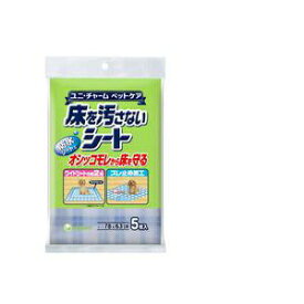 ユニチャーム 床を汚さないシート 5枚