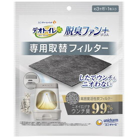 【即納在庫品】 デオトイレ 脱臭ファン＋(プラス)　専用取替フィルター ユニ・チャーム