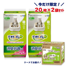 【即納在庫品】 【ケース販売】 ユニチャーム デオトイレ 消臭・抗菌シート 20枚 × 2袋 デオトイレ専用取替シート