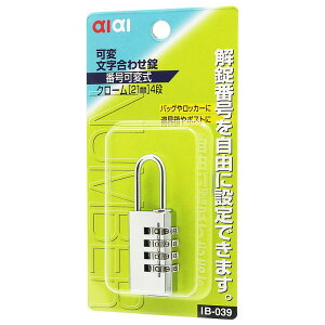 aiai 可変文字合せ錠 21mm 4段 クローム WAKI(和気産業) (IB-039)