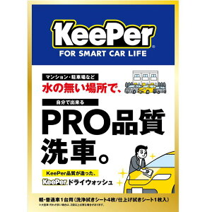 �G�X�e�[ KEEPER �h���C�E�H�b�V�� ���Ȃ���ԗp �J�[�p�i/��܁E�N���[�i�[��