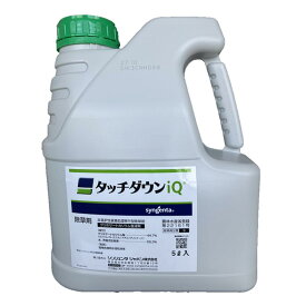 【即納在庫品】 タッチダウンiQ 5L 除草剤 雑草 長期間 家庭菜園 野菜 樹木 宅地 シンジェンタ